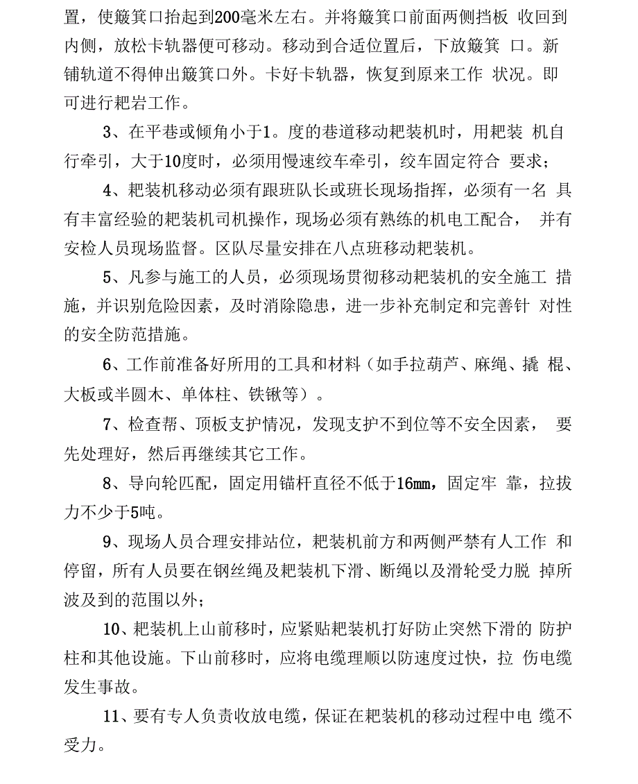 煤矿耙装机使用管理规定_第3页