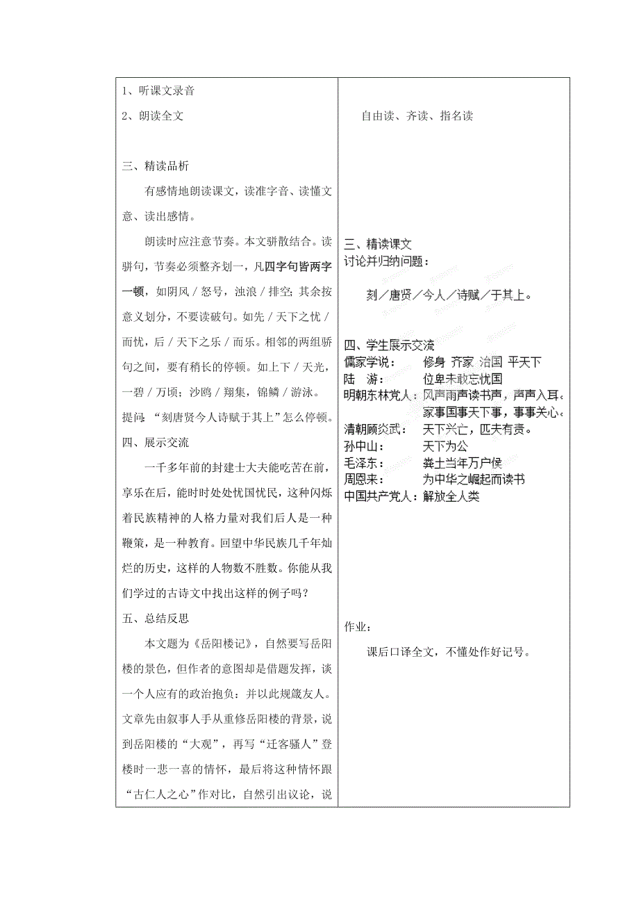 精品山东省临沂市蒙阴县第四中学八年级语文人教版下册教案：27岳阳楼记第一课时_第4页