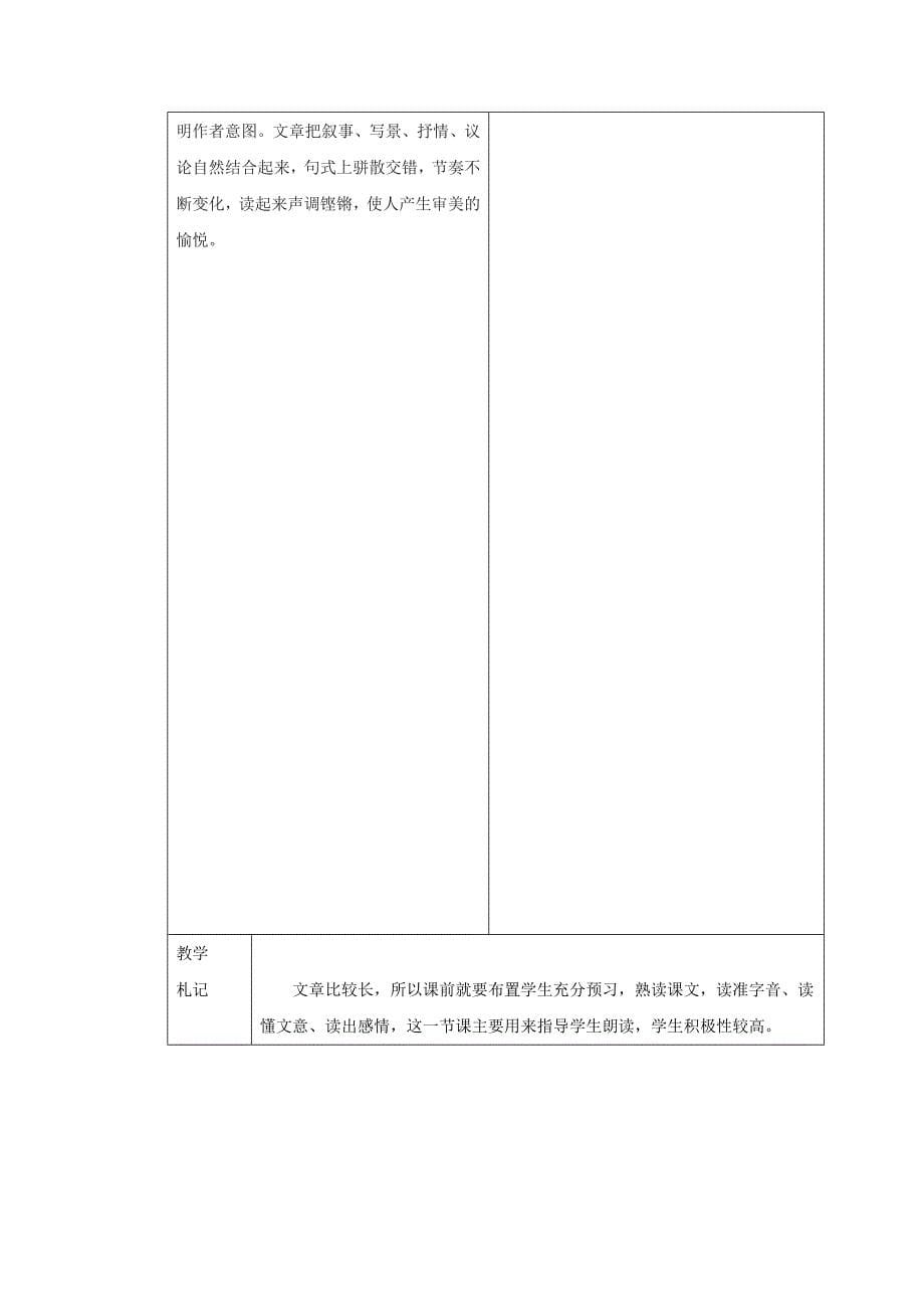 精品山东省临沂市蒙阴县第四中学八年级语文人教版下册教案：27岳阳楼记第一课时_第5页