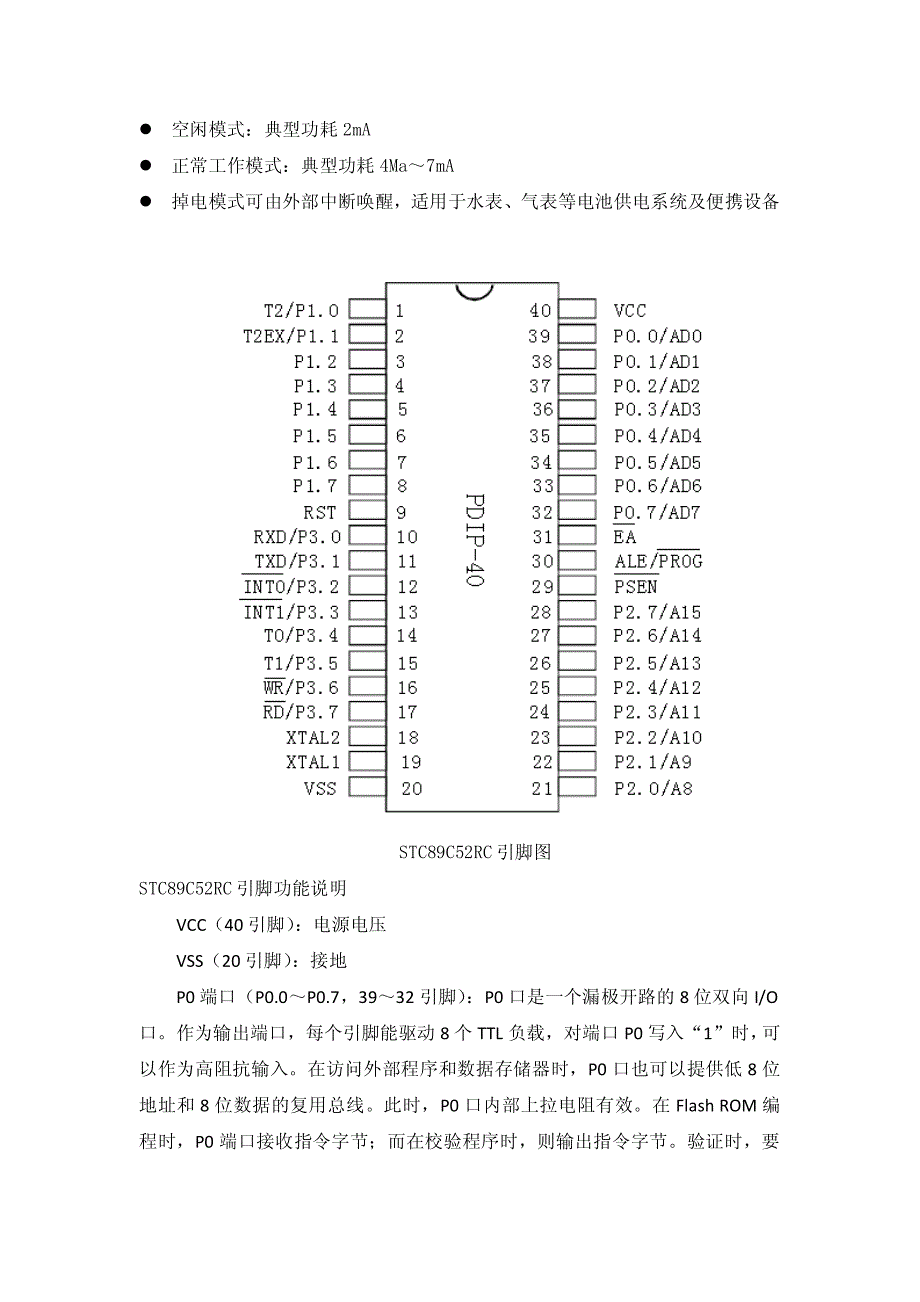 STC89C52RC单片机用户手册.pdf_第2页