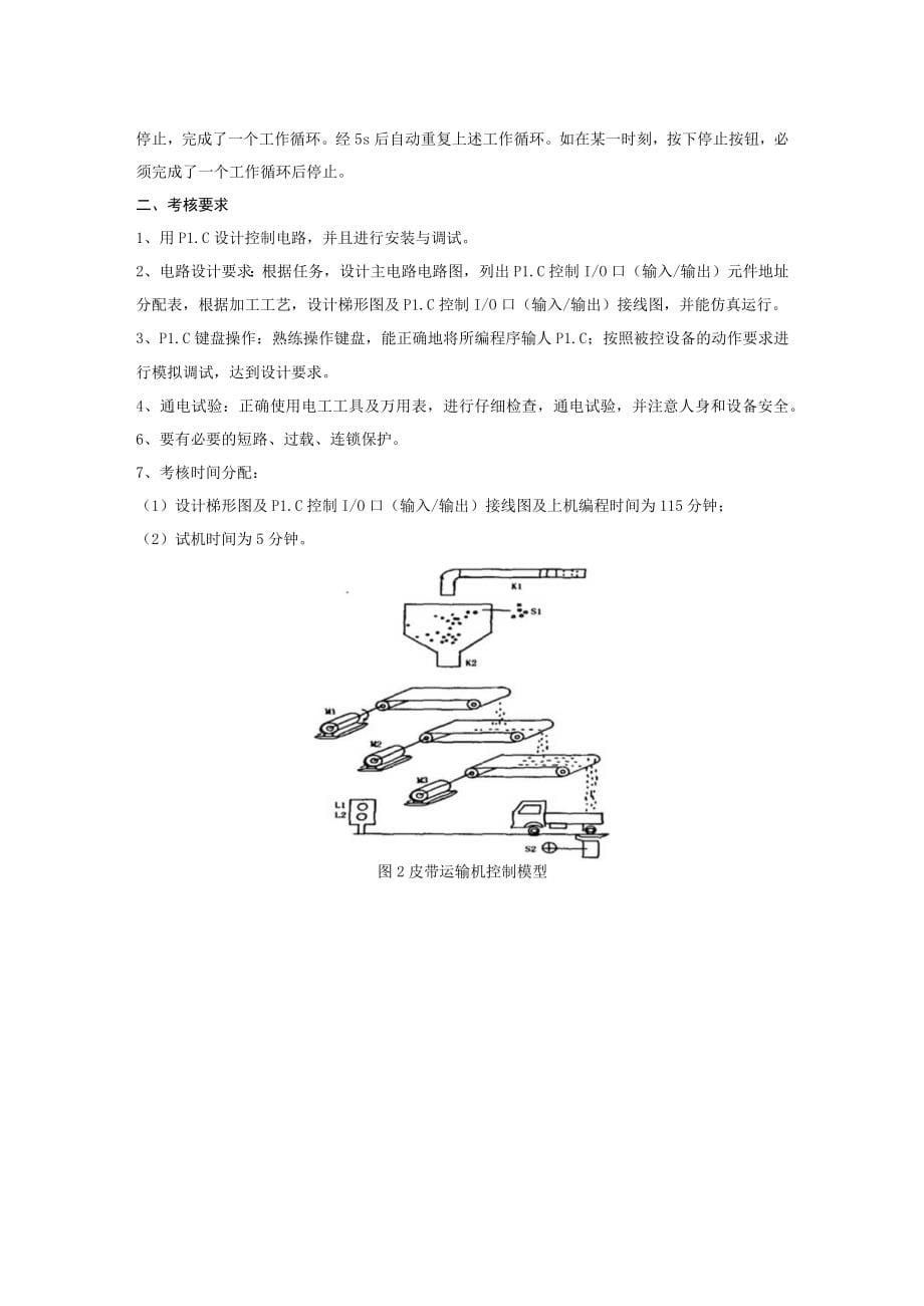 《维修电工高级考证实训》指导书(全)_第5页