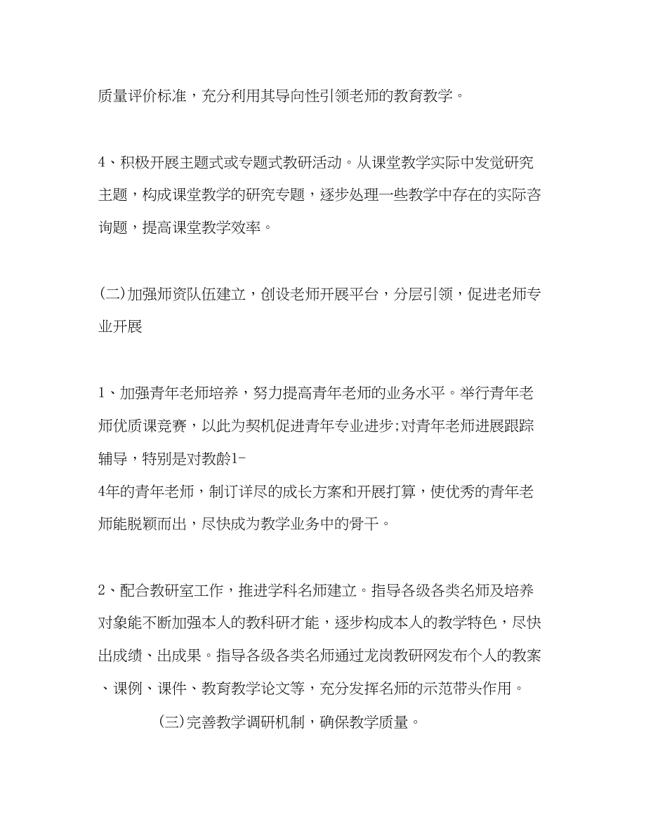 2023重点高中生物教师工作参考计划.docx_第3页