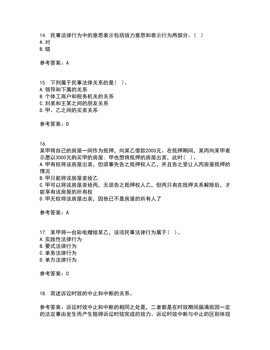 东北财经大学21秋《民法》在线作业三答案参考37_第4页