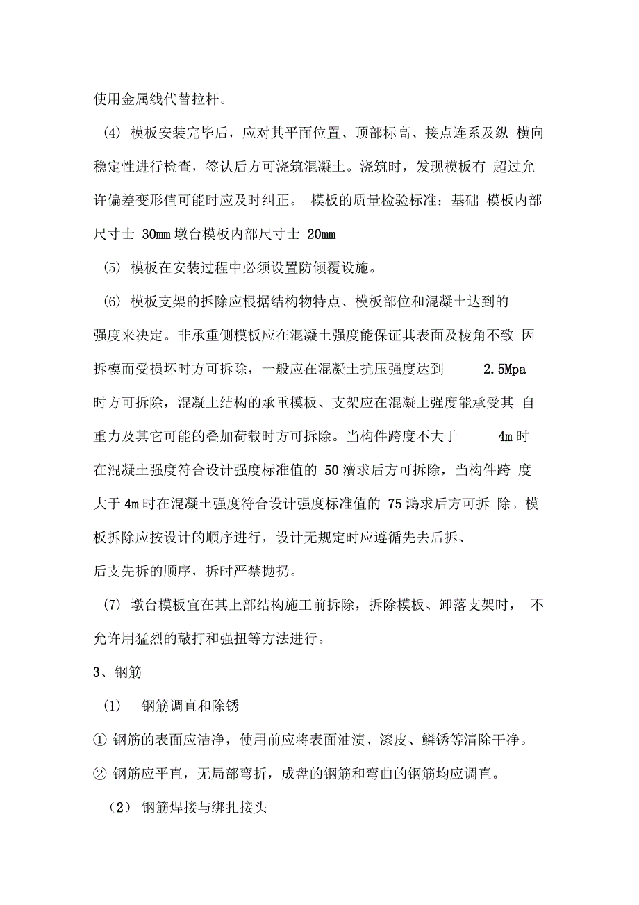 桥梁施工技术交底大全_第4页