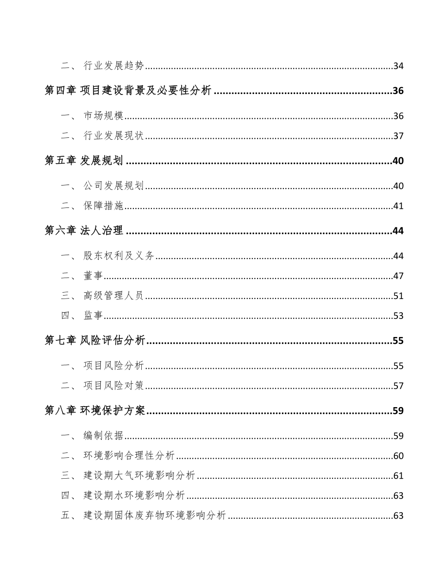 呼和浩特关于成立食用菌公司可行性报告_第3页