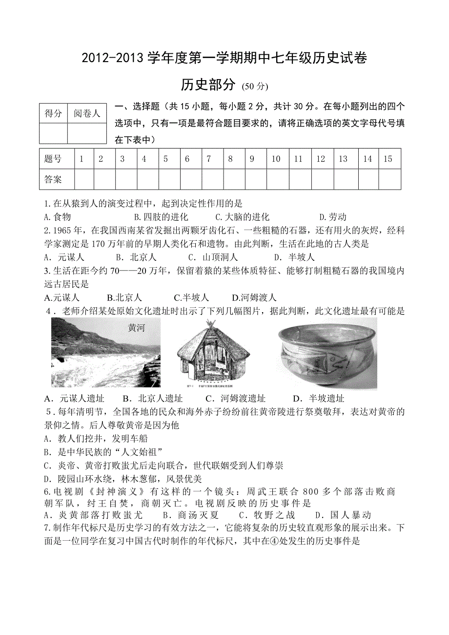 七年级上册期中考试.doc_第1页