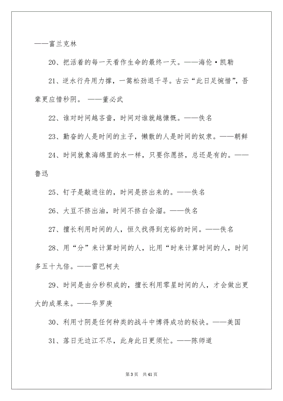 关于珍惜时间的名人名言_第3页