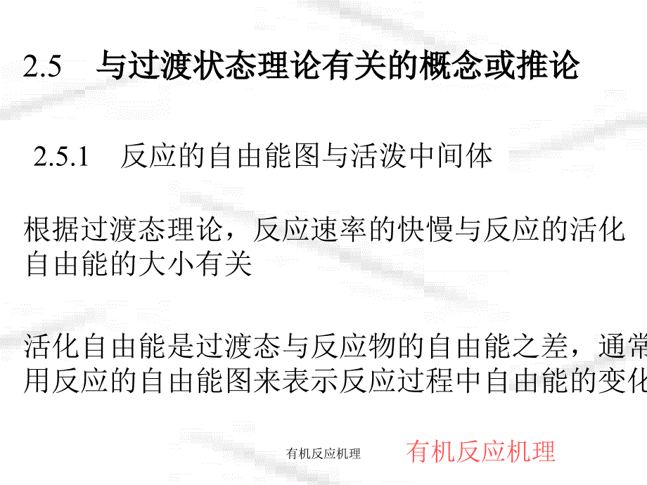 有机反应机理课件_第3页