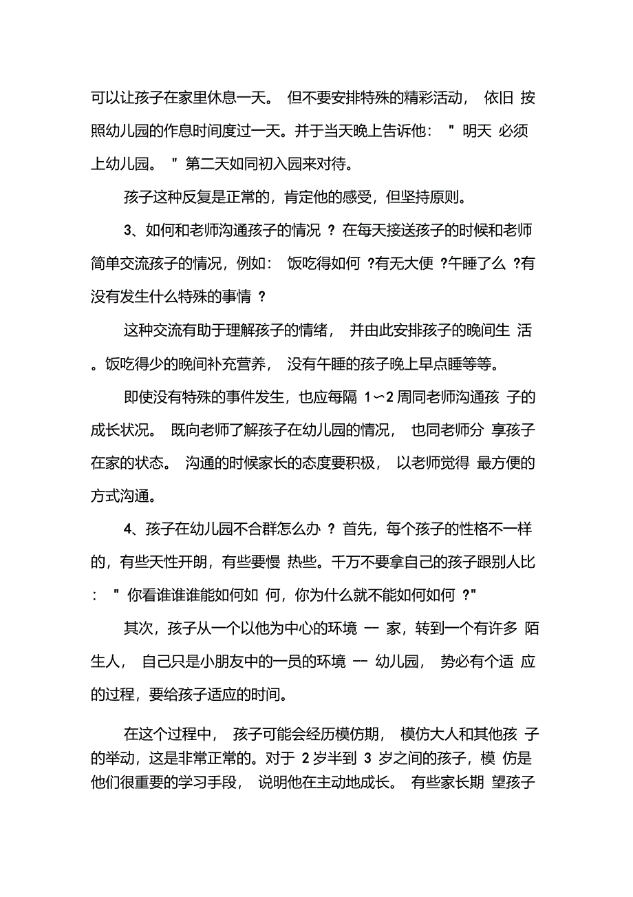 孩子第一次入园家长要如何应对_第2页