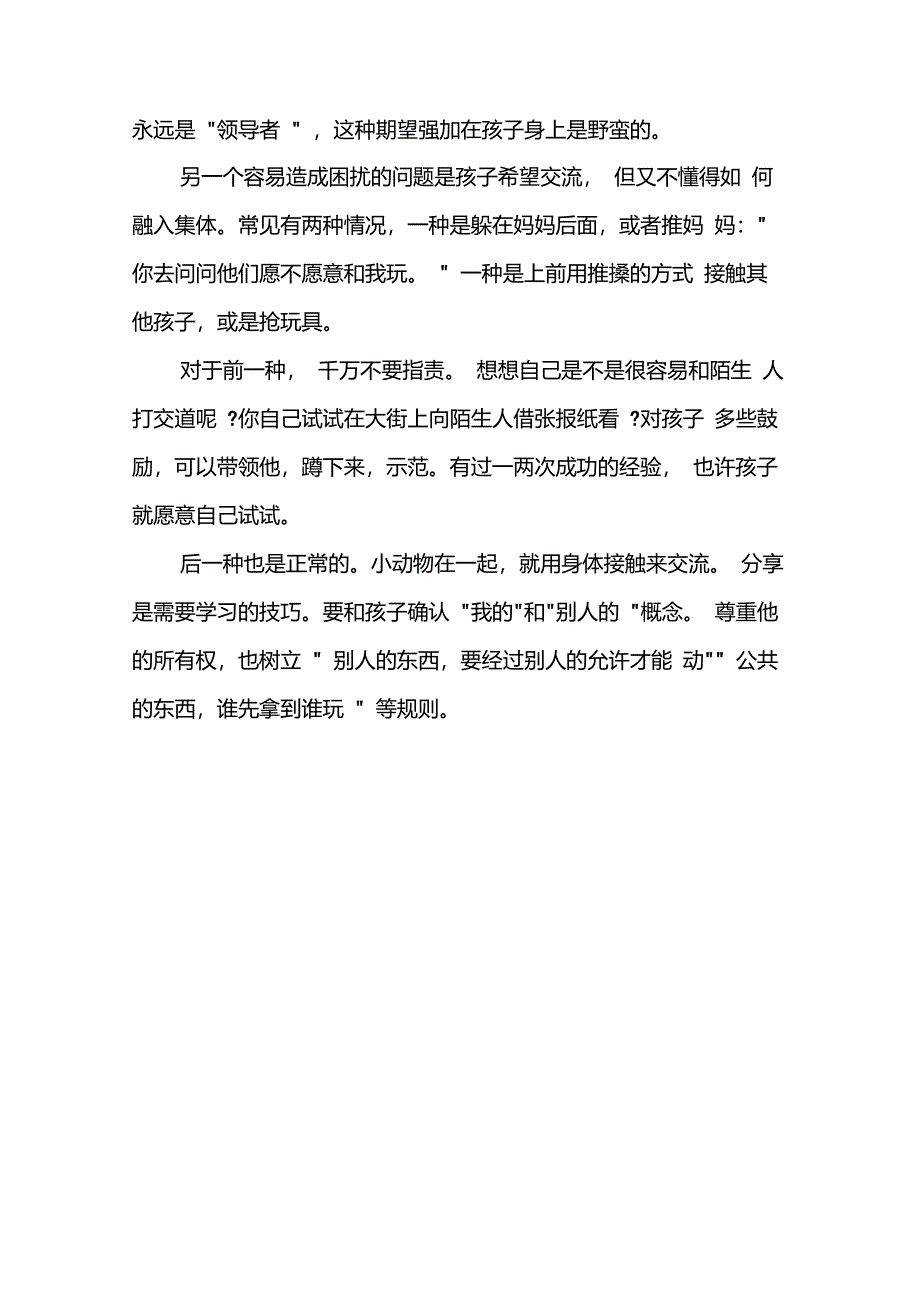 孩子第一次入园家长要如何应对_第3页