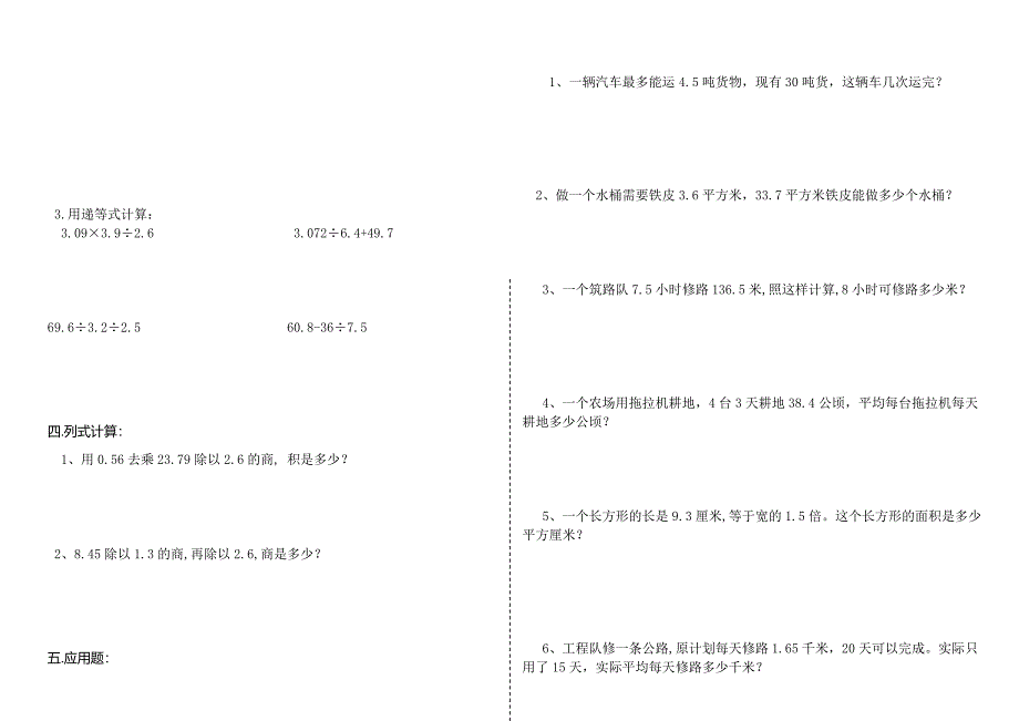 人教版小学五年级数学上第三单元小数除法测试题.doc_第2页