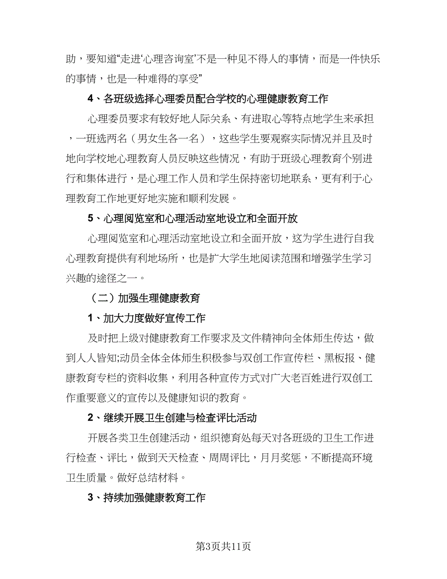 村卫生室2023年度健康教育工作计划模板（三篇）.doc_第3页