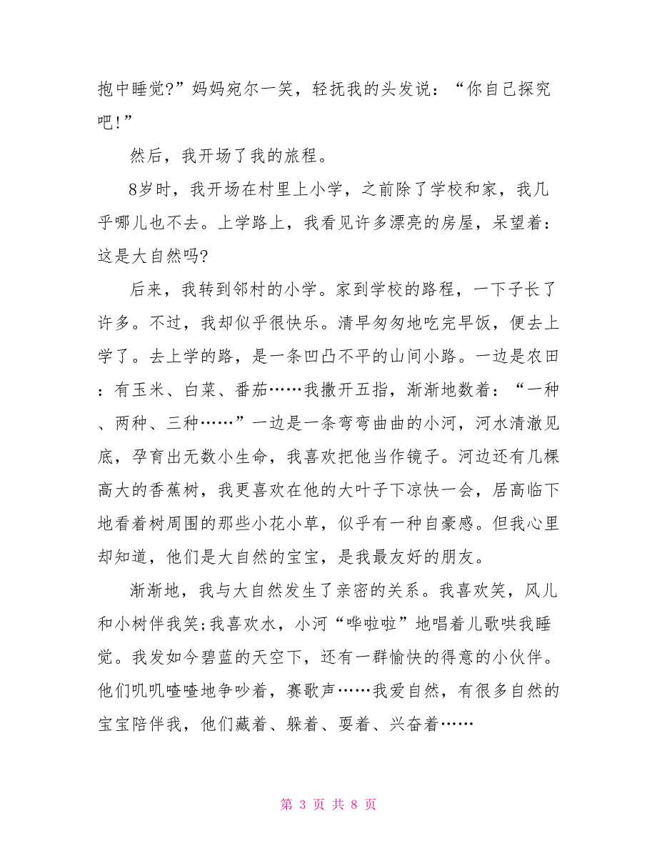 2022写陶醉的初二作文600字_第3页