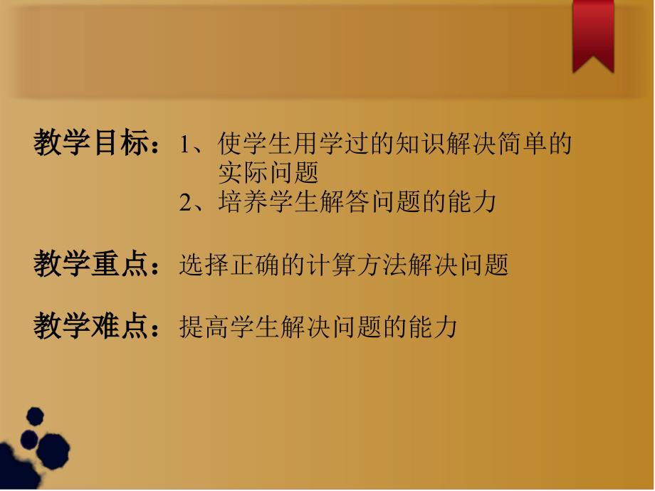 一年级数学上册8和9的加减法应用课件_第3页