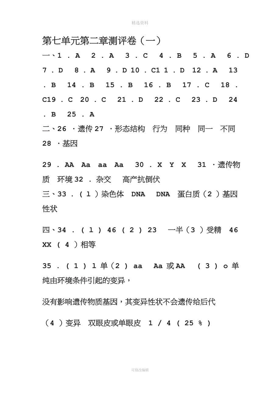 春大显身手八年级下册生物人教版答案.doc_第5页