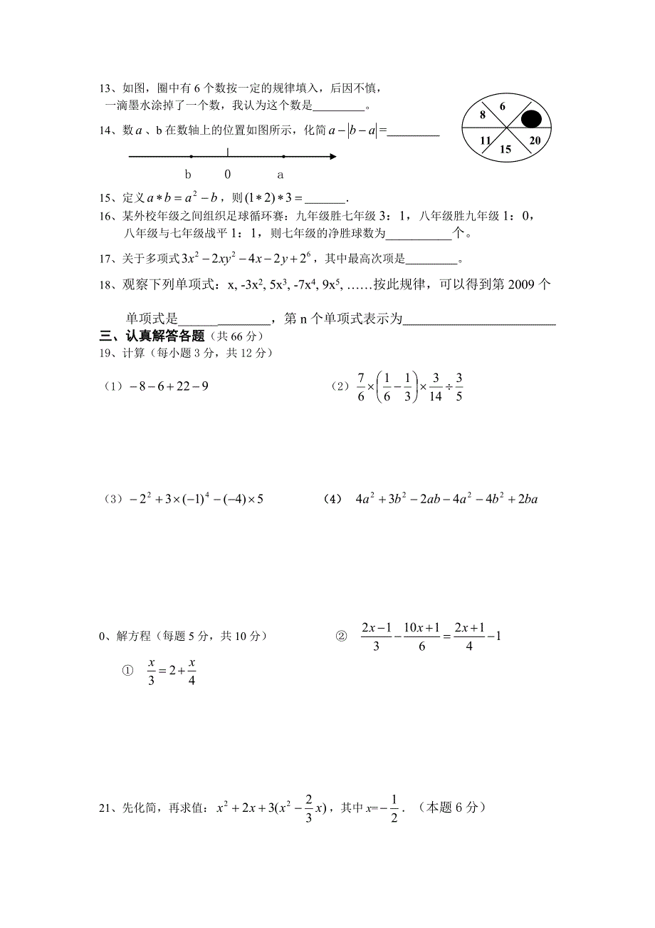 2012级数学元旦假期作业_第2页