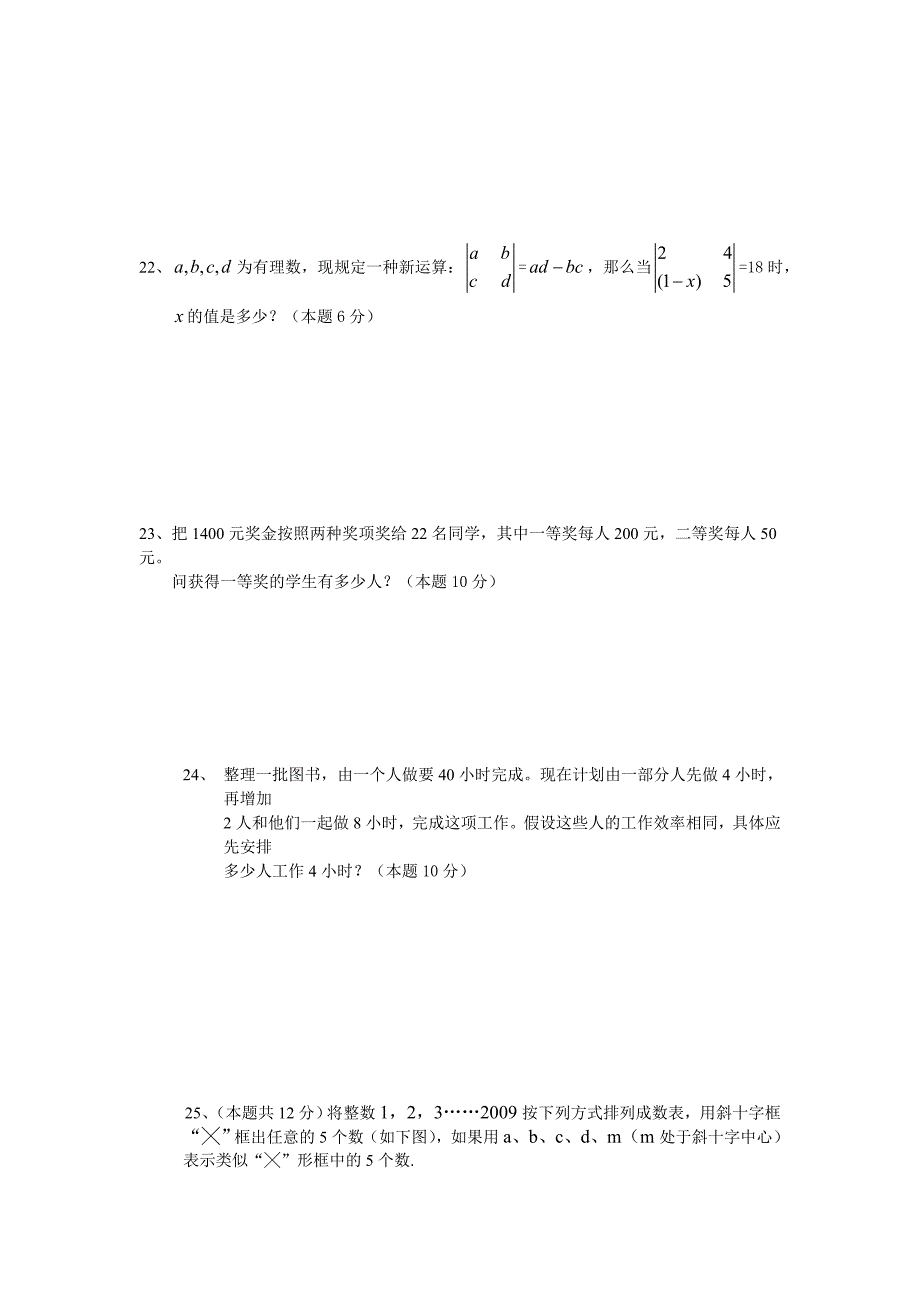 2012级数学元旦假期作业_第3页