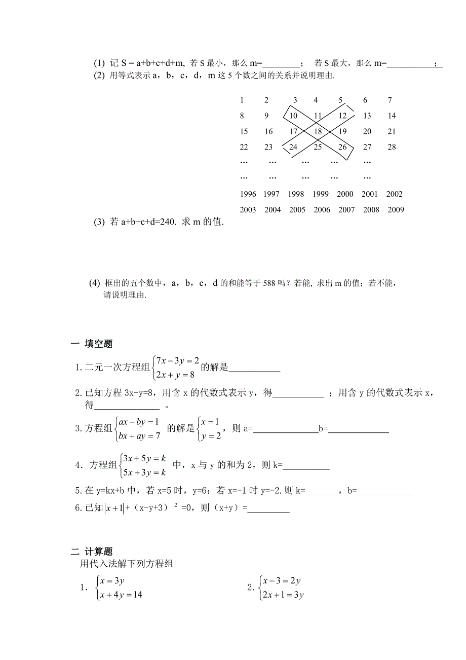 2012级数学元旦假期作业_第4页