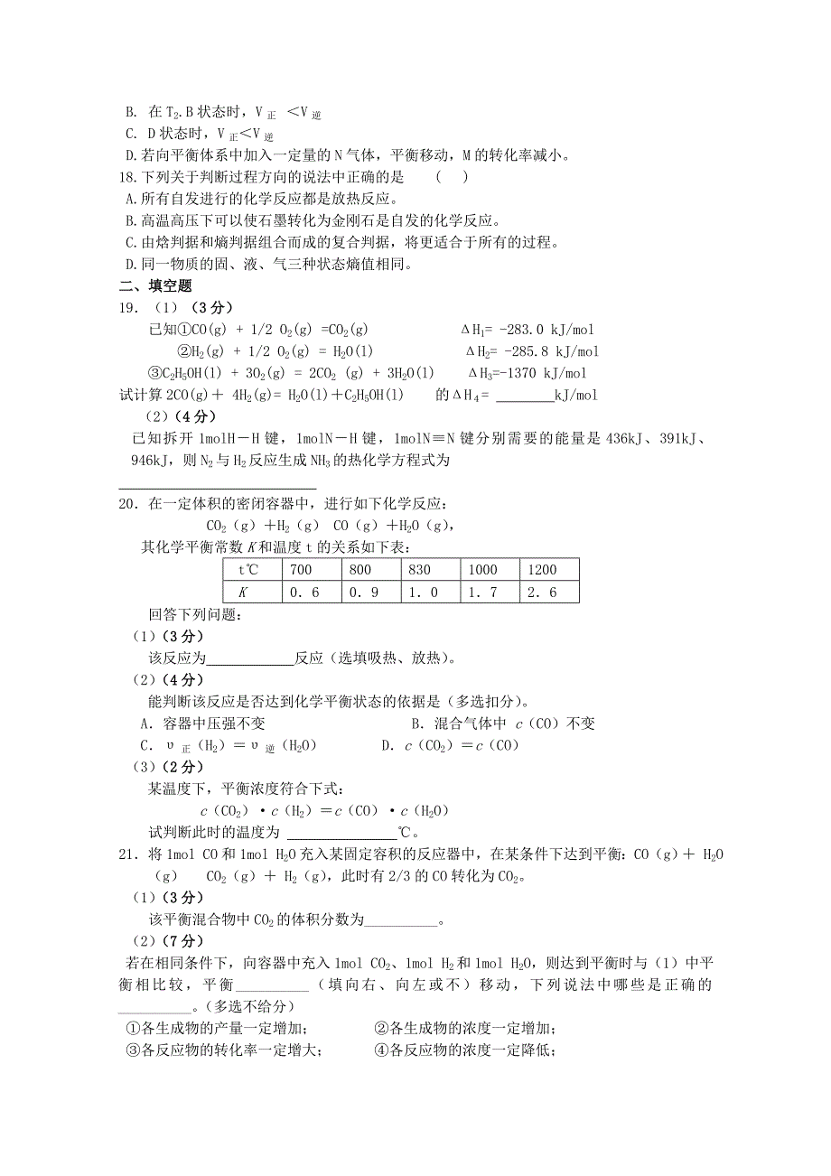 陕西省兴平市秦岭20102011高二化学上学期期中考试无答案 理 新人教版_第4页