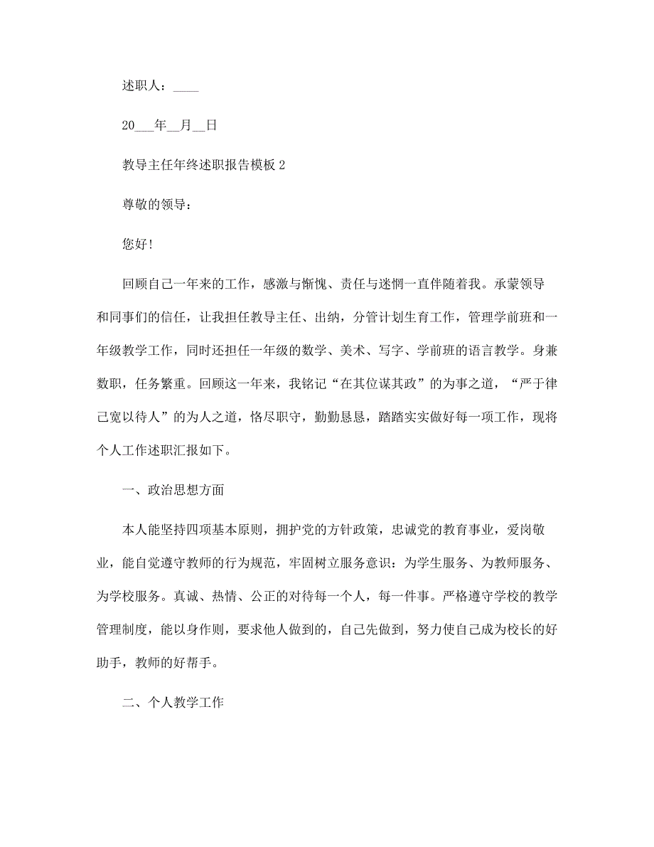 教导主任年终述职报告模板范文_第4页