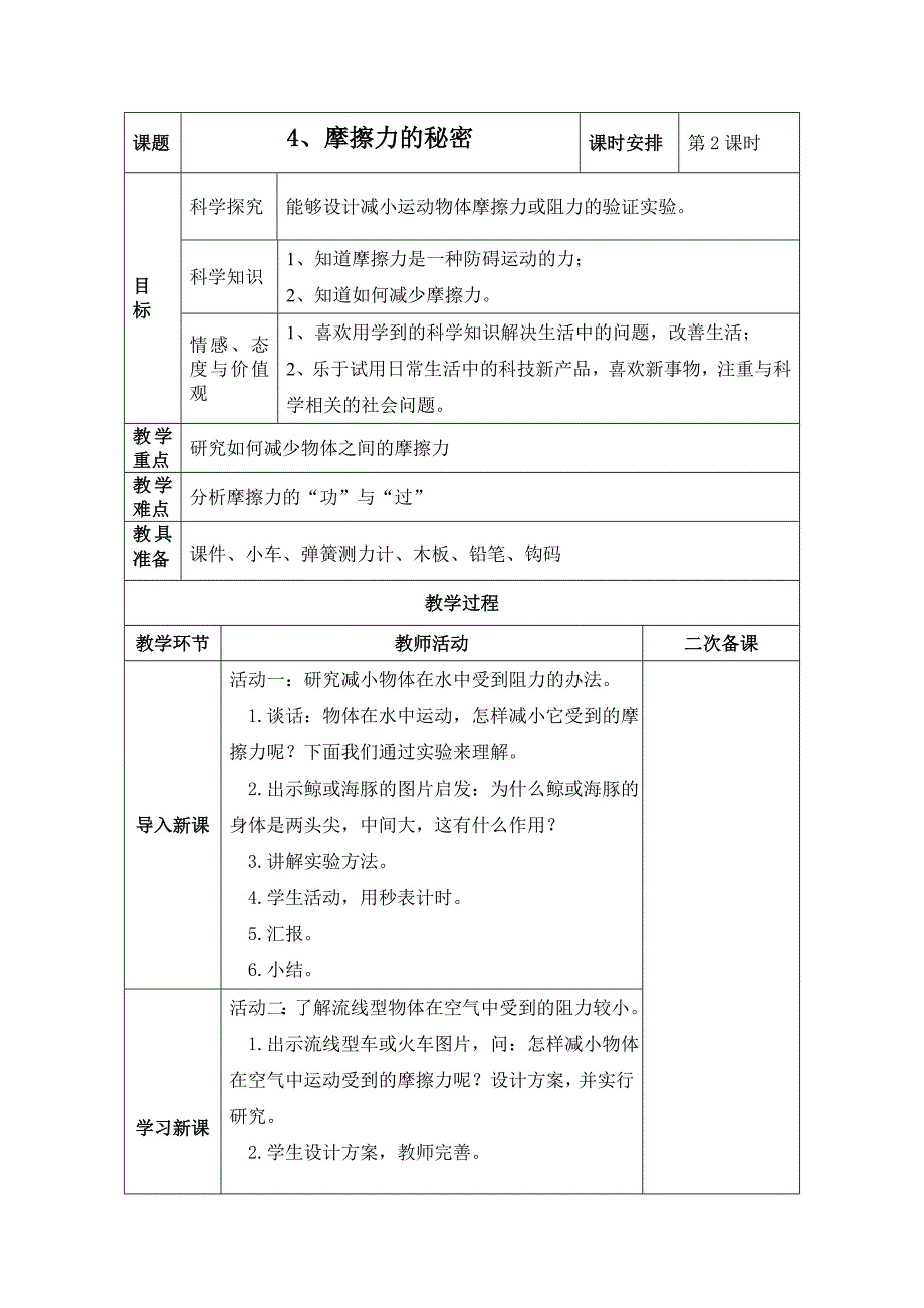 4、摩擦力的秘密（2）_第1页