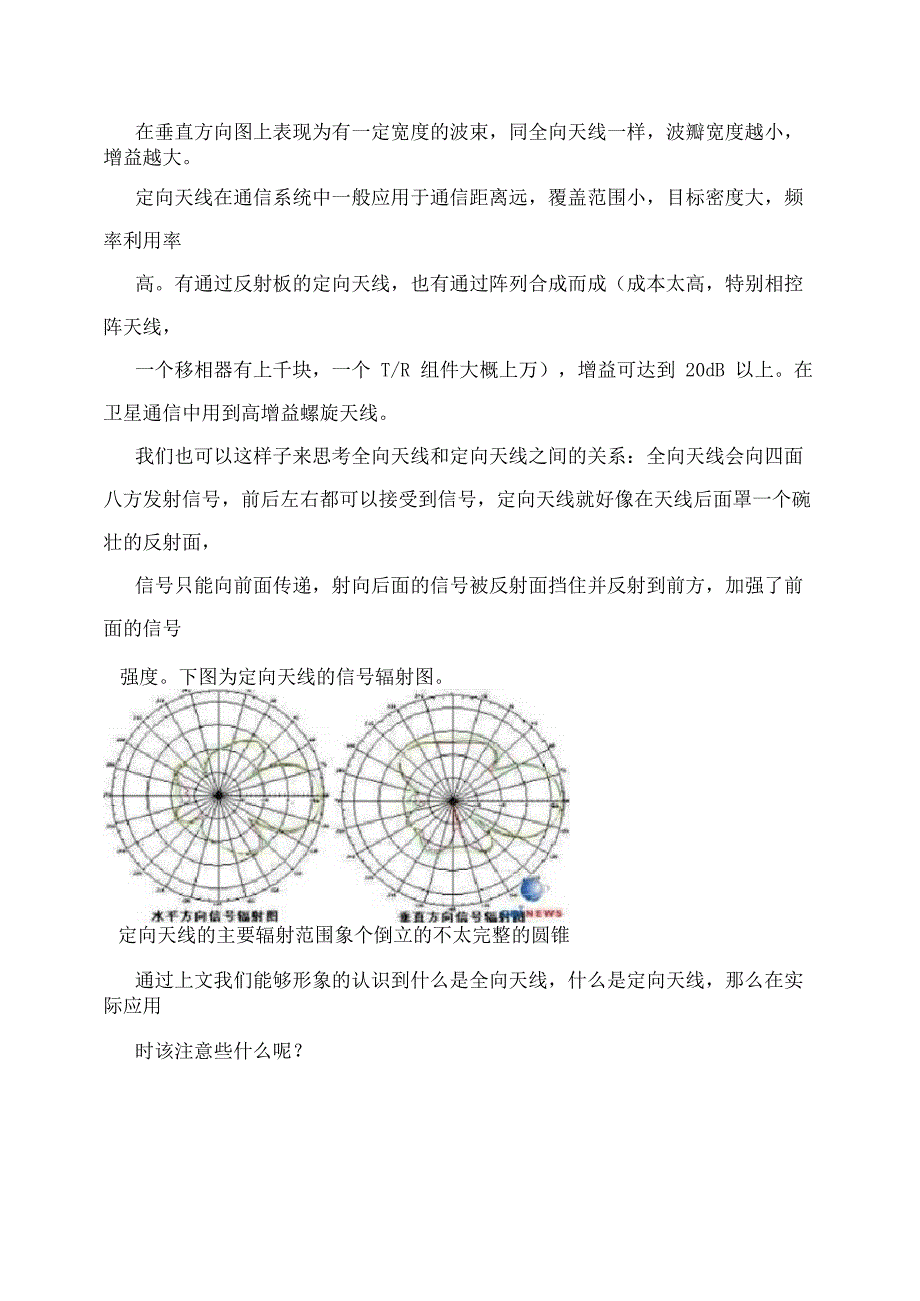 全向天线和定向天线的差异_第2页