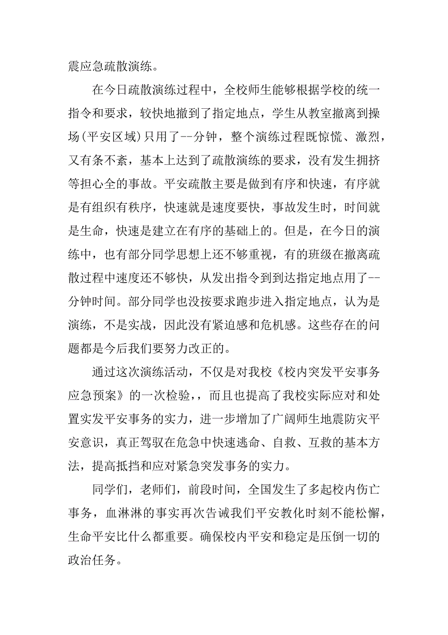 2023年中学副校长开学安全讲话4篇(安全校长开学工作会讲话)_第4页