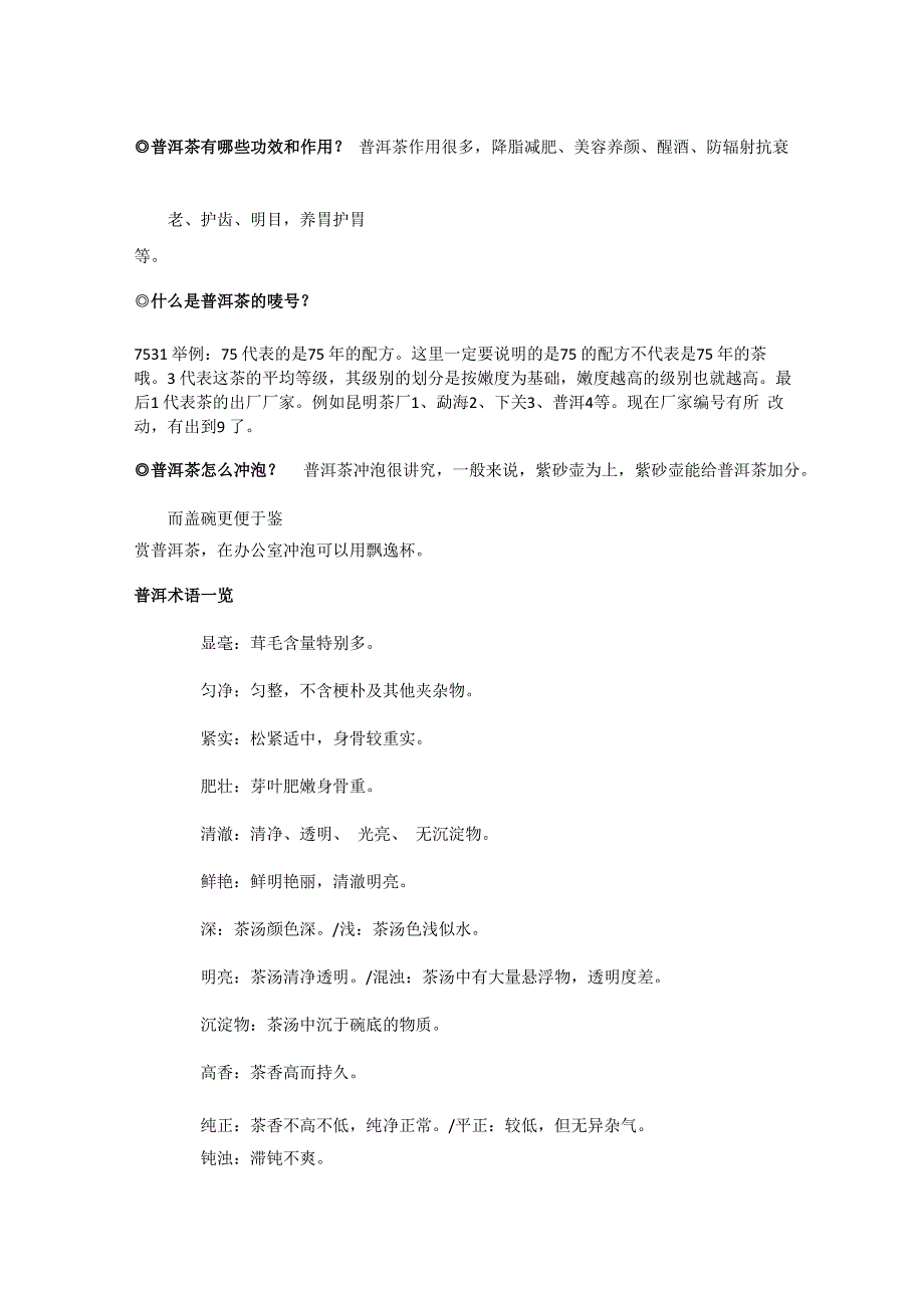 普洱茶100个知识分享_第3页