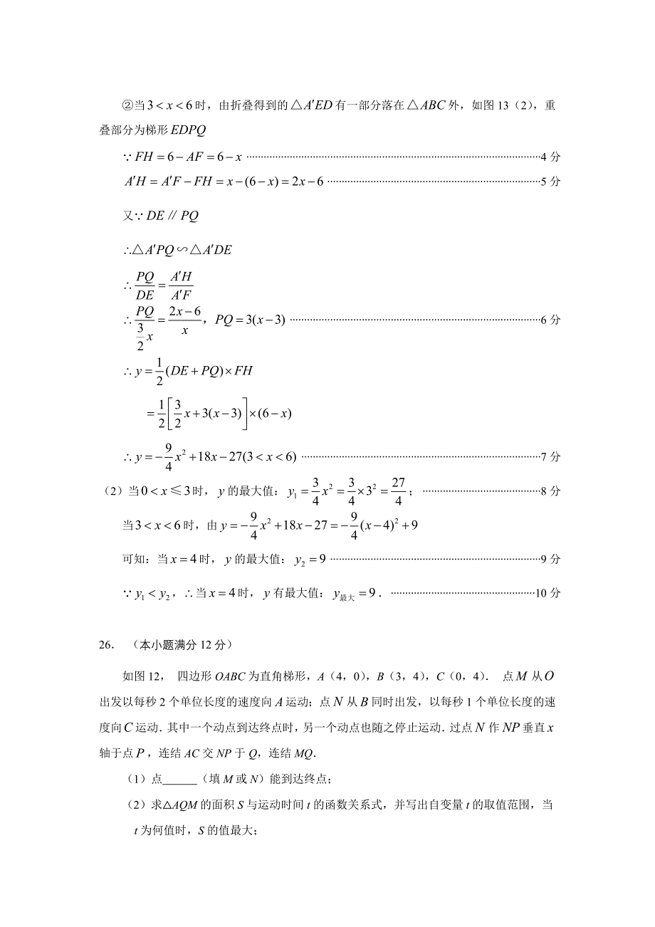 如何求函数的最值.doc_第2页