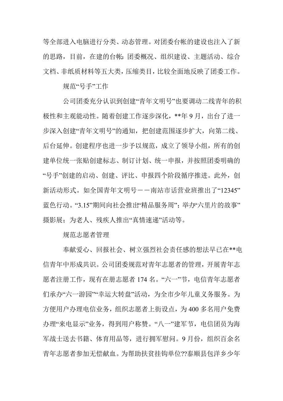 创建电信五四红旗团委经验材料_第2页