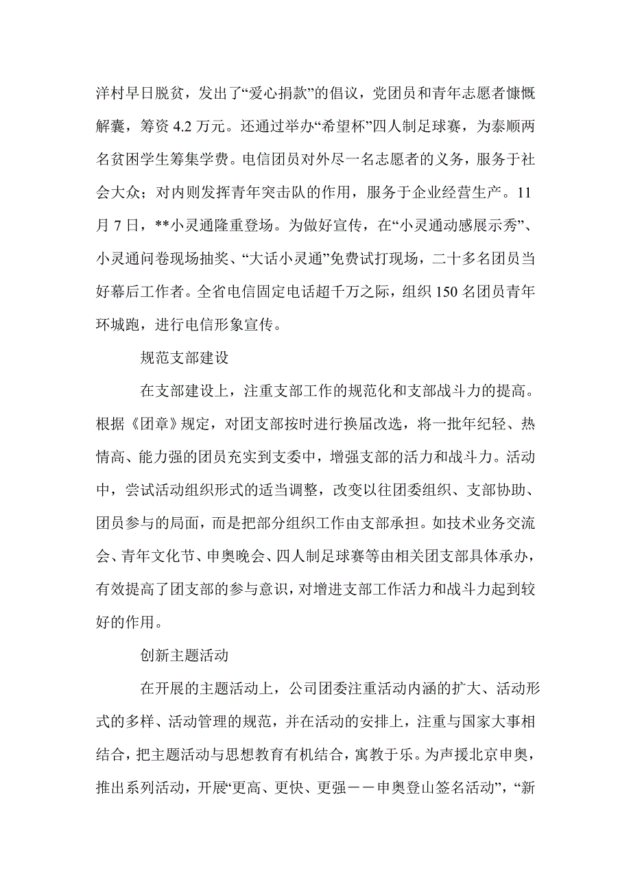 创建电信五四红旗团委经验材料_第3页