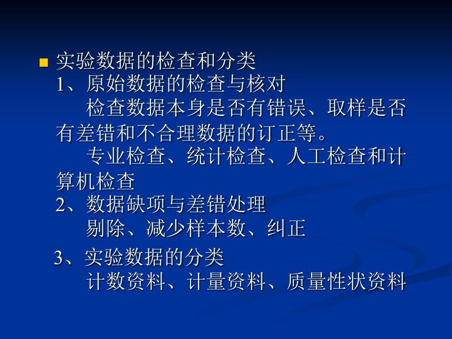 动物实验数据的处理与分析.ppt_第3页