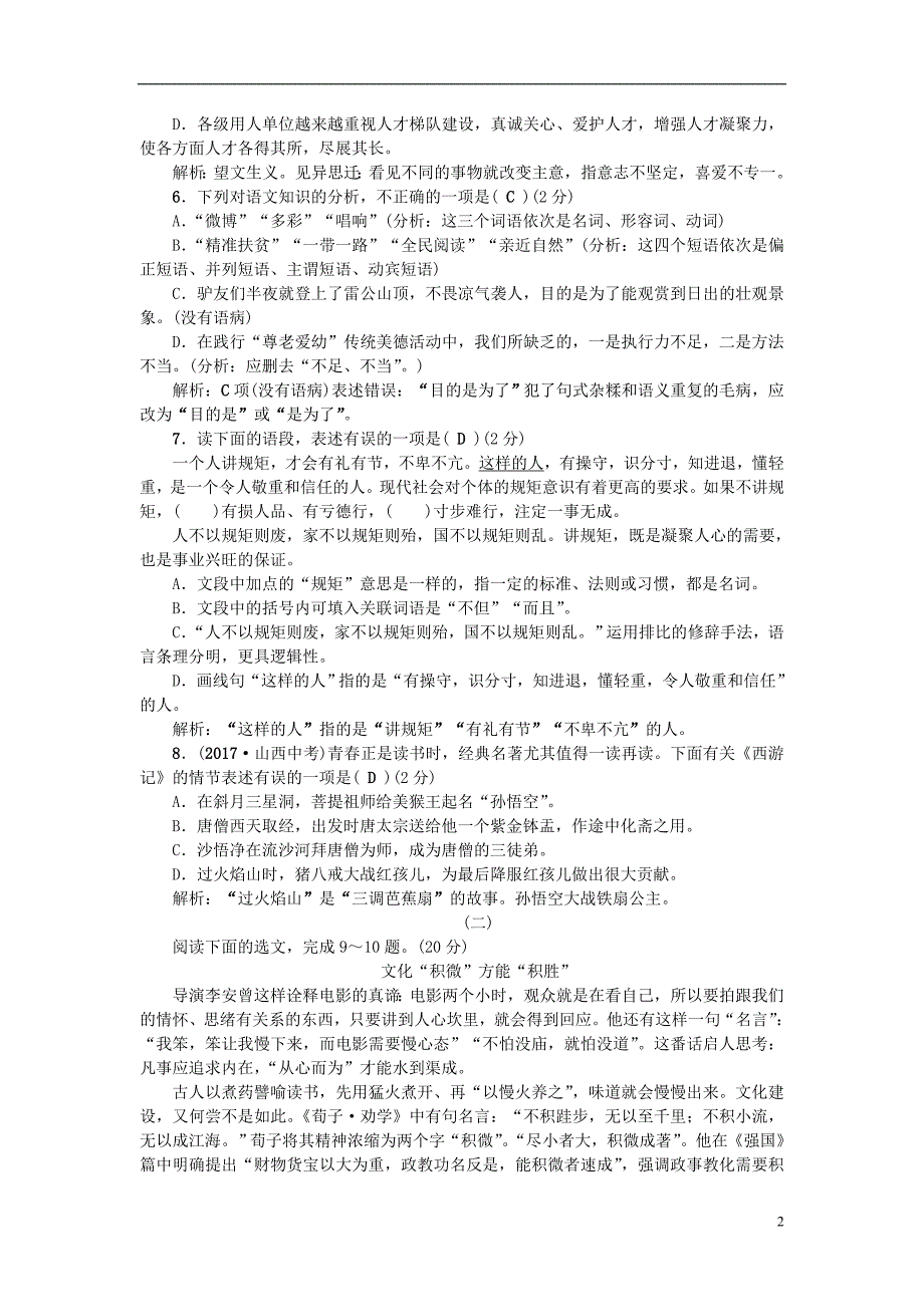 （山西专版）2018年秋七年级语文上册 第四单元综合测试卷 新人教版.doc_第2页