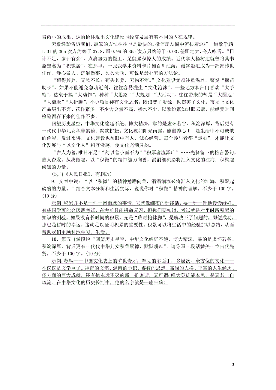 （山西专版）2018年秋七年级语文上册 第四单元综合测试卷 新人教版.doc_第3页