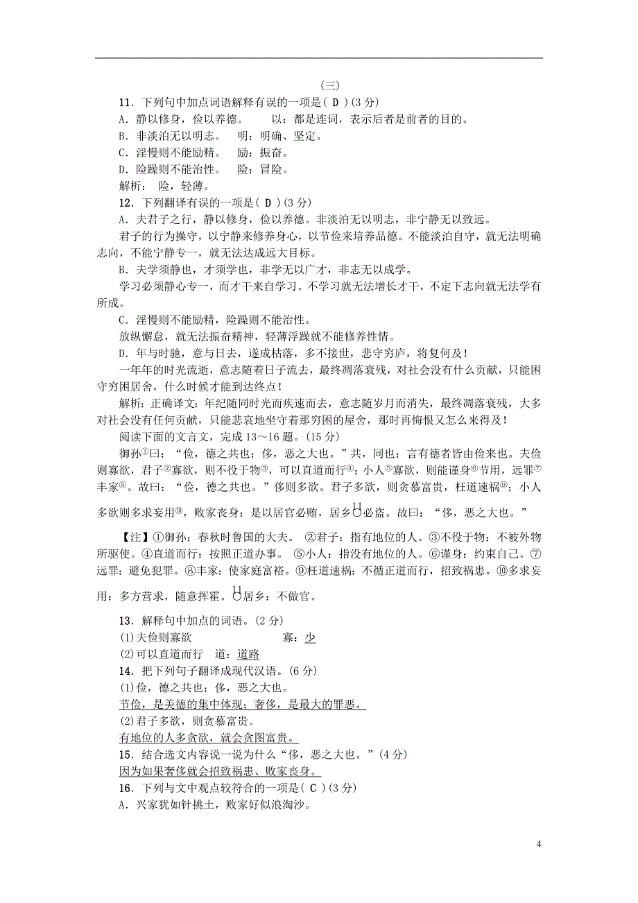 （山西专版）2018年秋七年级语文上册 第四单元综合测试卷 新人教版.doc_第4页