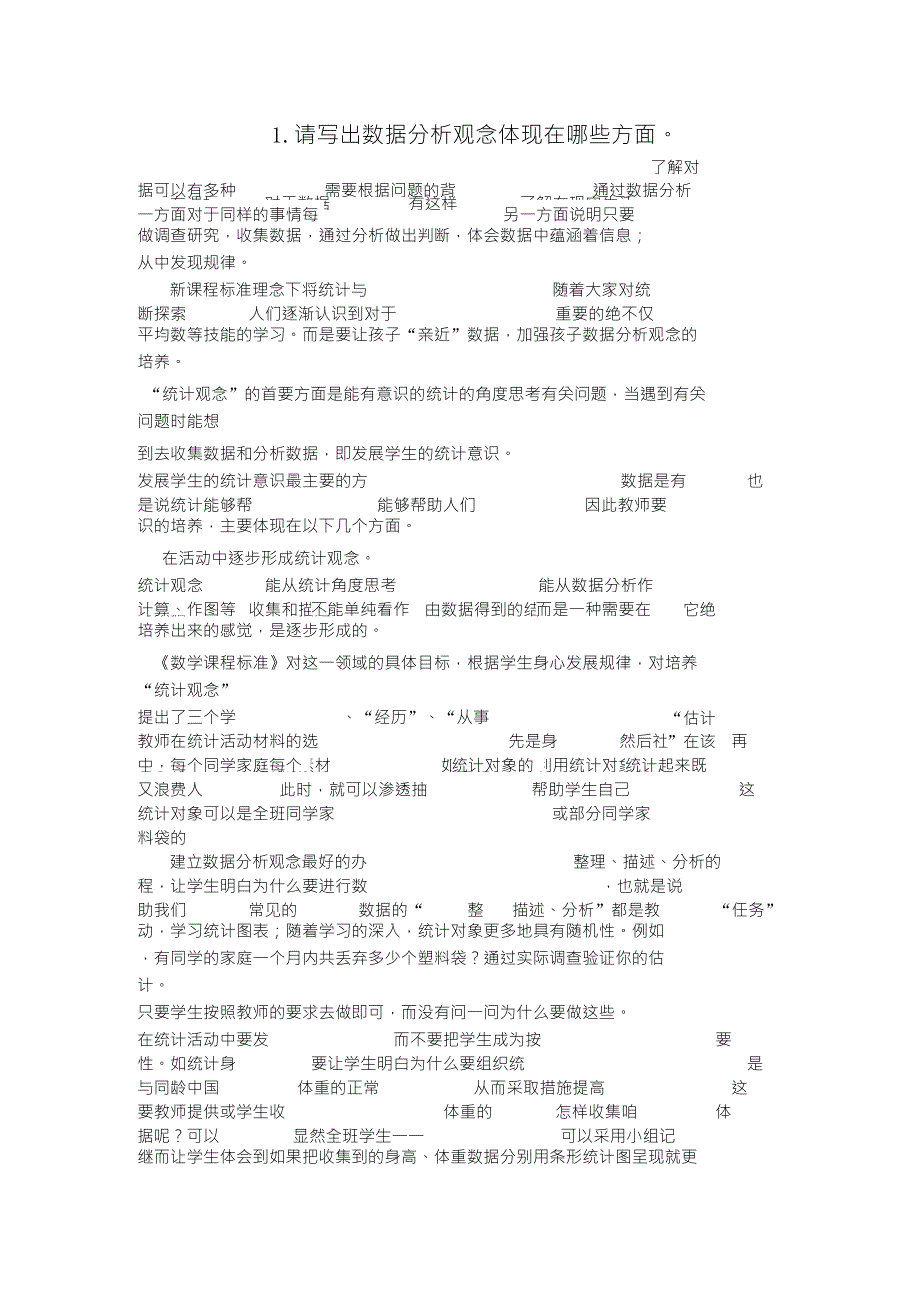 数学模块5作业《请写出数据分析观念体现出那些方面_第1页