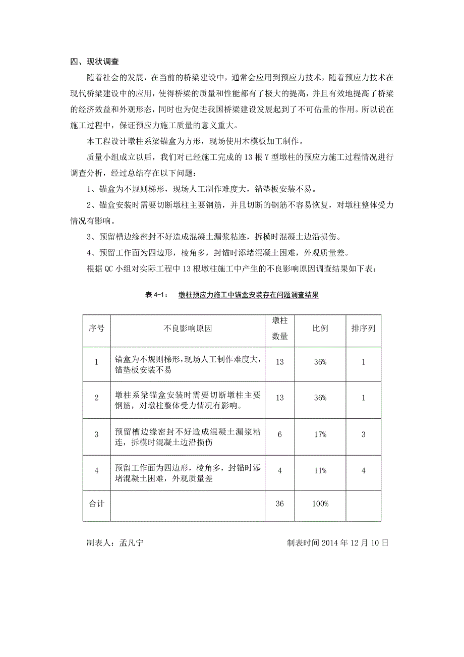 使用深埋锚改善桥梁墩柱预应力施工效果_第3页