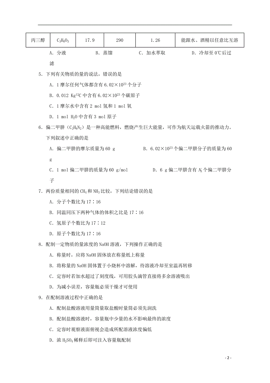 山西省忻州市静乐县静乐一中2019_2020学年高一化学上学期第一次月考试题_第2页