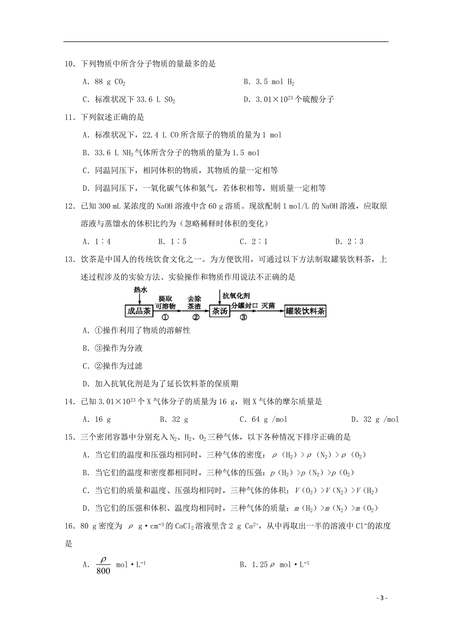 山西省忻州市静乐县静乐一中2019_2020学年高一化学上学期第一次月考试题_第3页