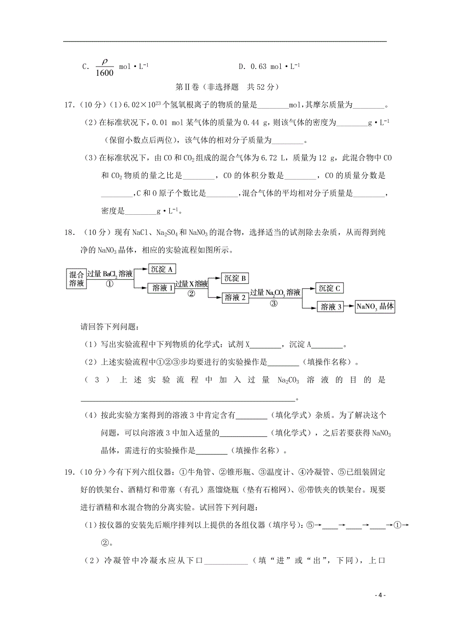 山西省忻州市静乐县静乐一中2019_2020学年高一化学上学期第一次月考试题_第4页