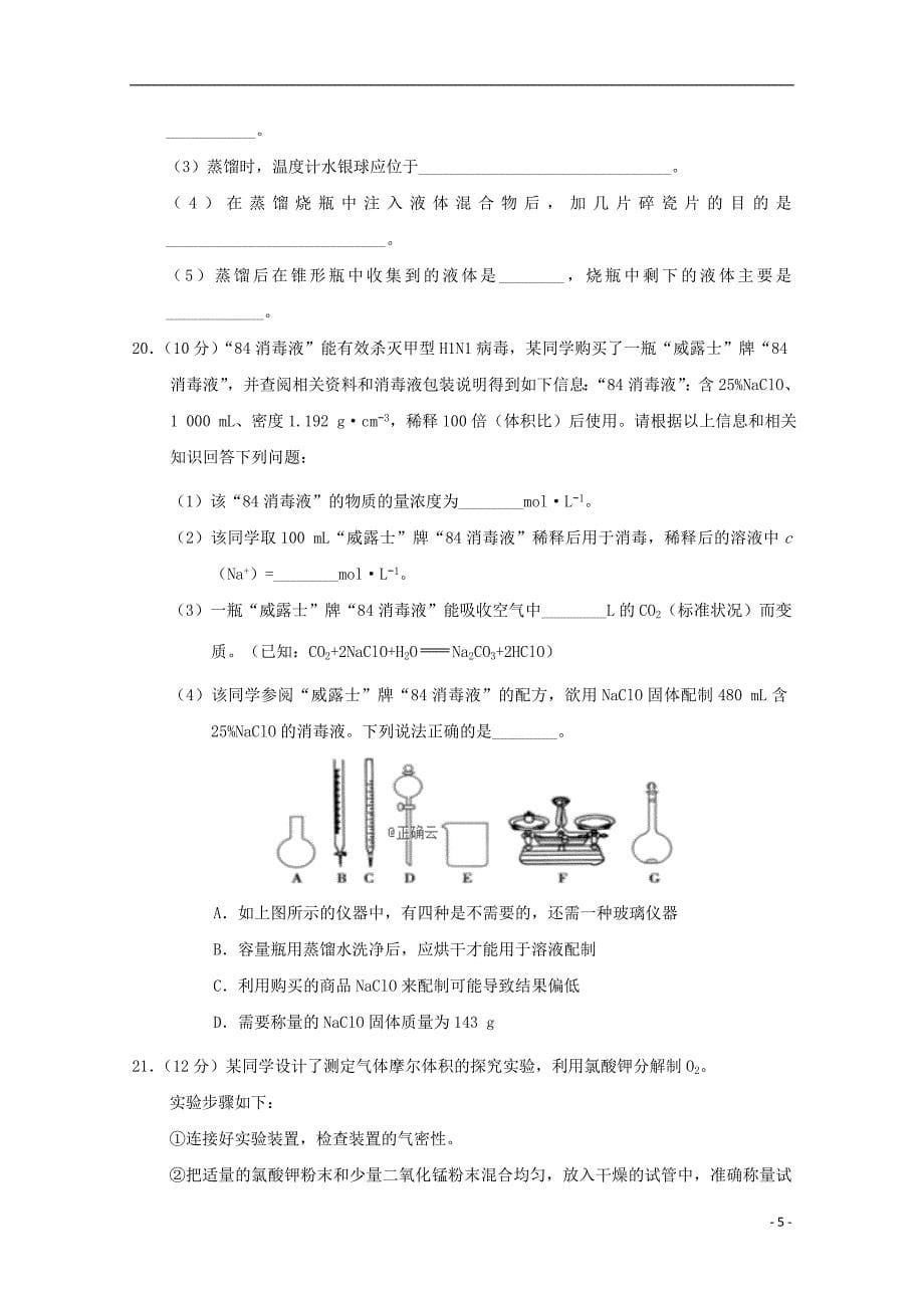 山西省忻州市静乐县静乐一中2019_2020学年高一化学上学期第一次月考试题_第5页