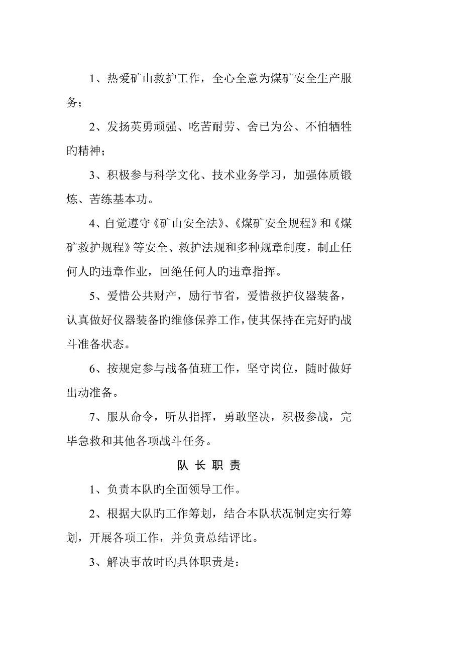 矿山救护队岗位责任制与管理新版制度_第2页