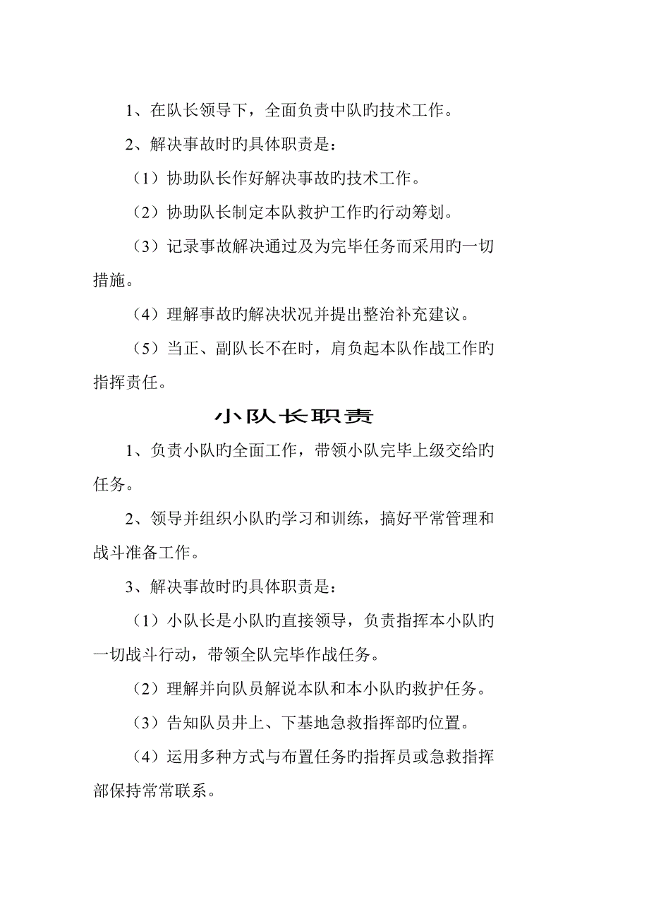 矿山救护队岗位责任制与管理新版制度_第4页