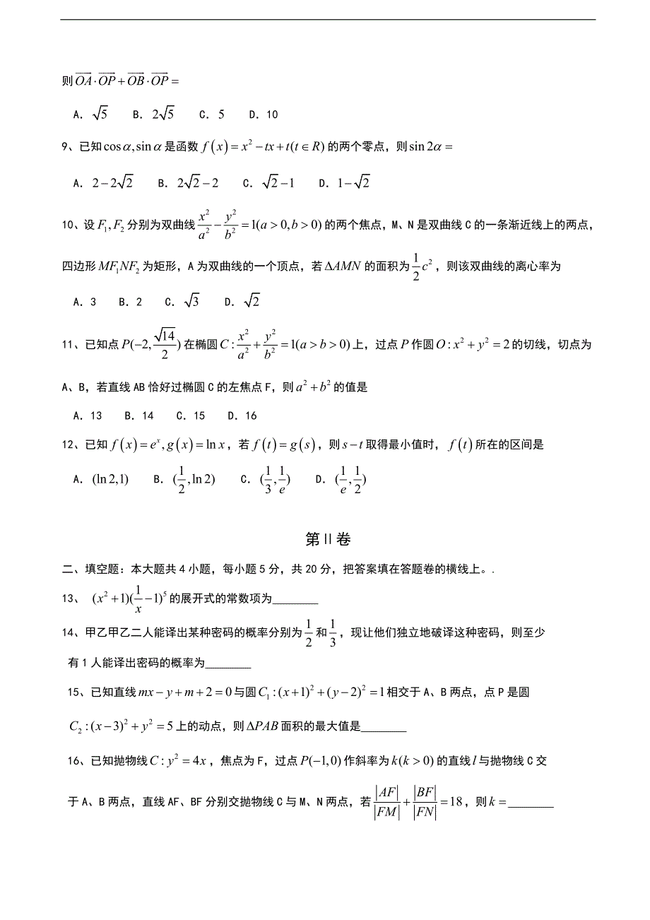 四川省绵阳市高三第二次诊断性测试数学理_第2页