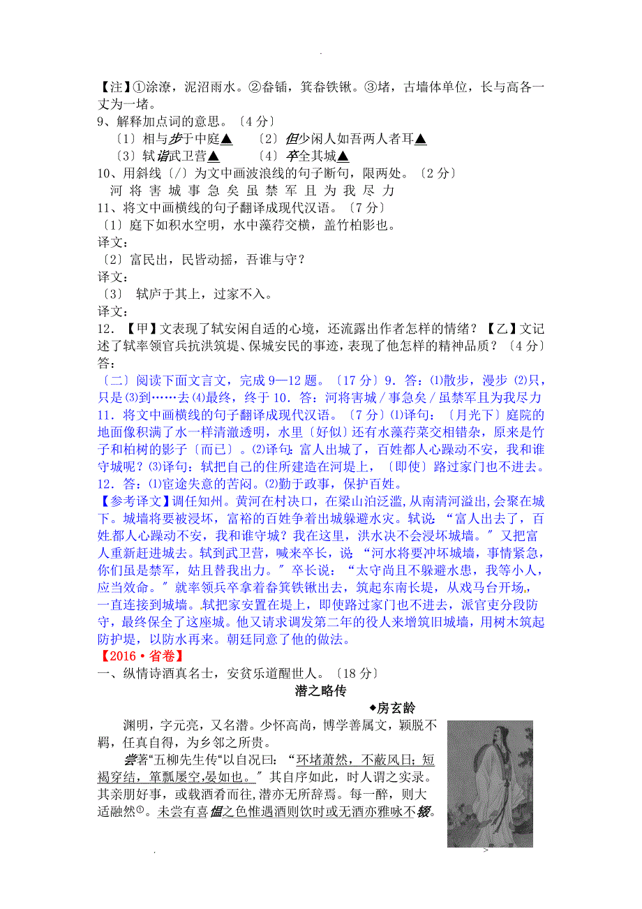 中考课外文言文之人物篇专项训练(附答案解析)_第2页