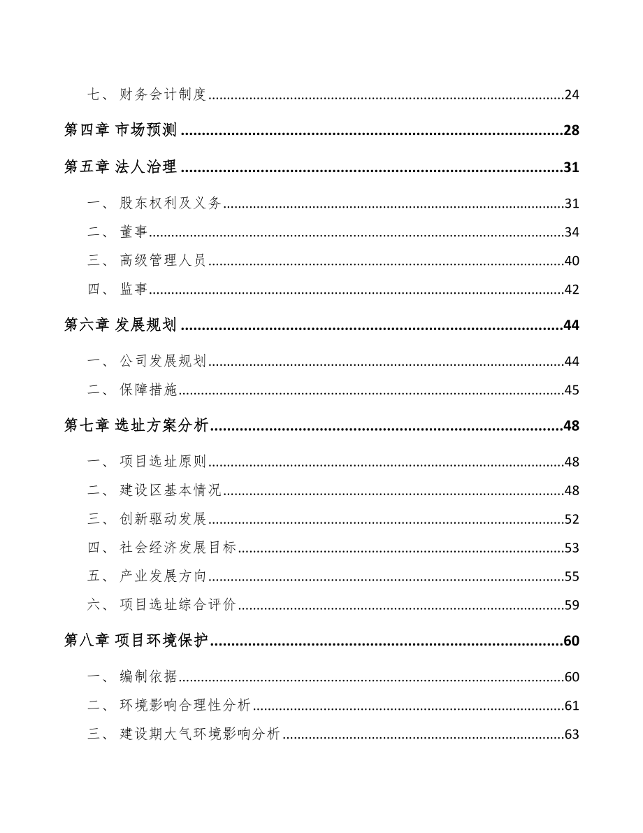 北京关于成立活塞公司可行性研究报告范文模板_第3页