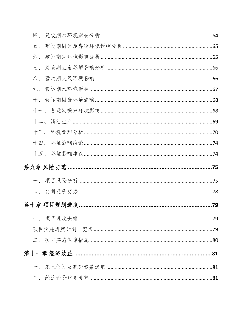 北京关于成立活塞公司可行性研究报告范文模板_第4页