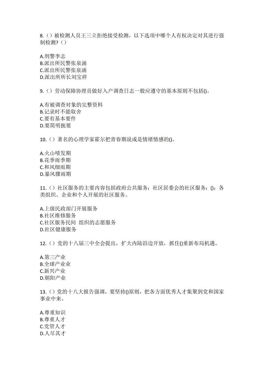 2023年浙江省嘉兴市嘉善县天凝镇麟溪村社区工作人员（综合考点共100题）模拟测试练习题含答案_第3页