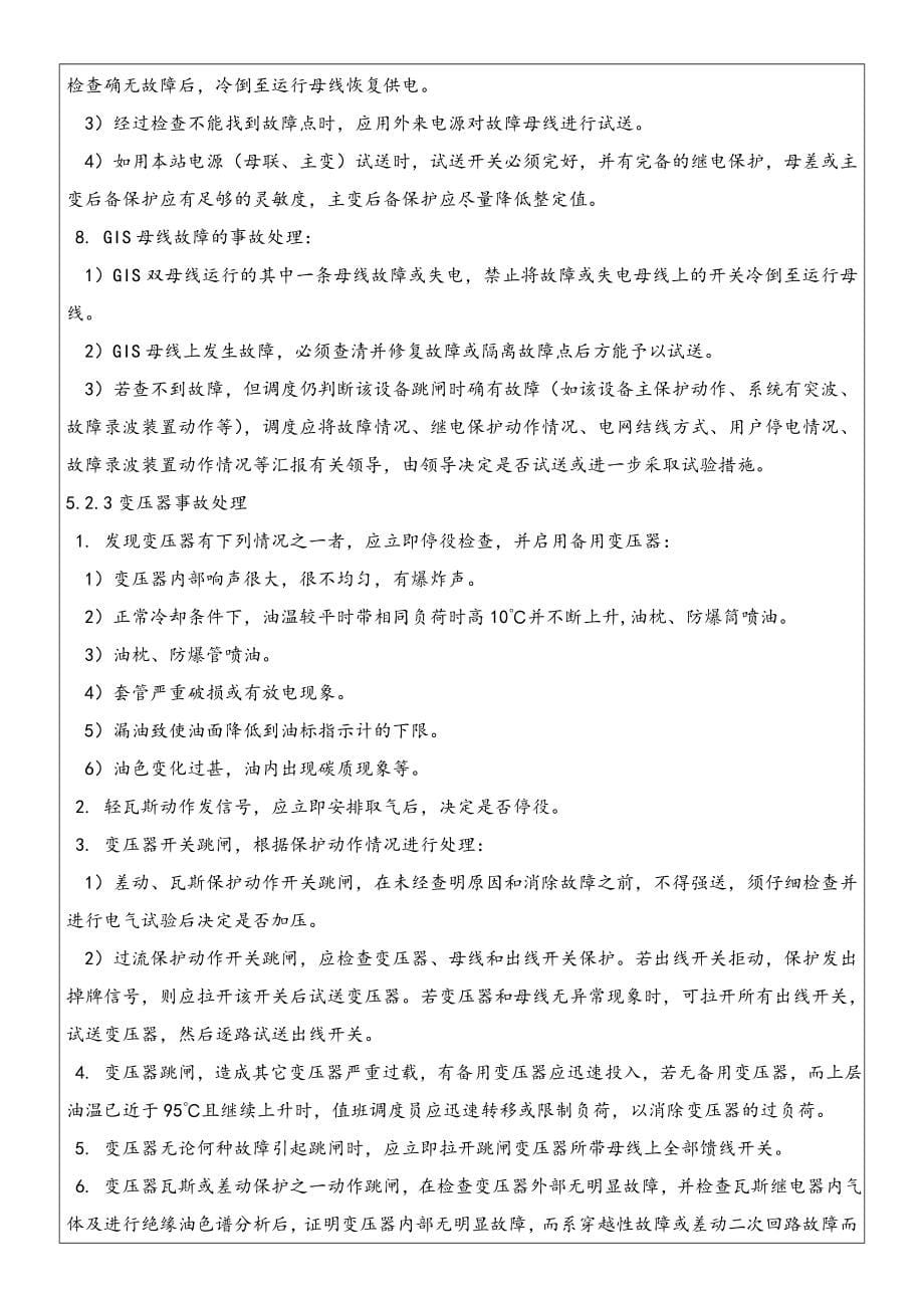 能源总长作业指导文件钢轧变事故预案修订_第5页