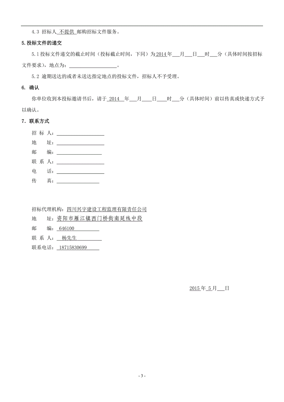 邀请招标文件(1)_第4页